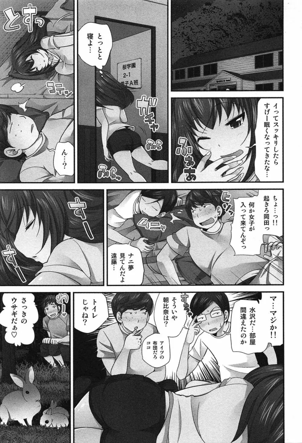 Exchange ～幼なじみと入れ替わり！？～ Page.102