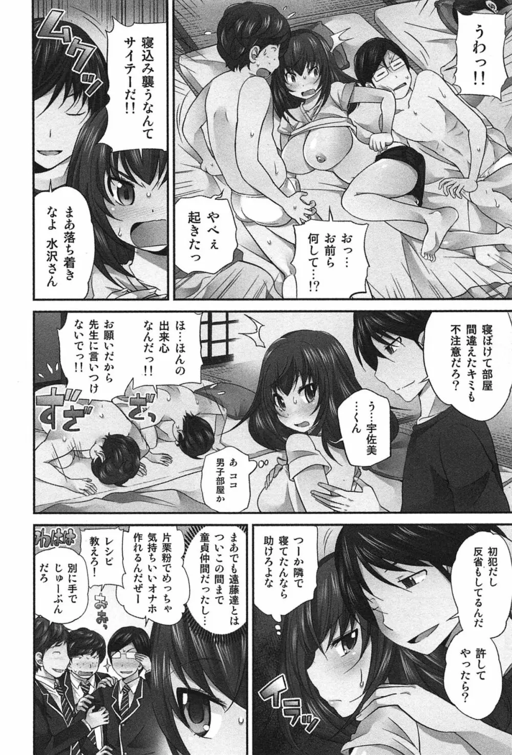 Exchange ～幼なじみと入れ替わり！？～ Page.105