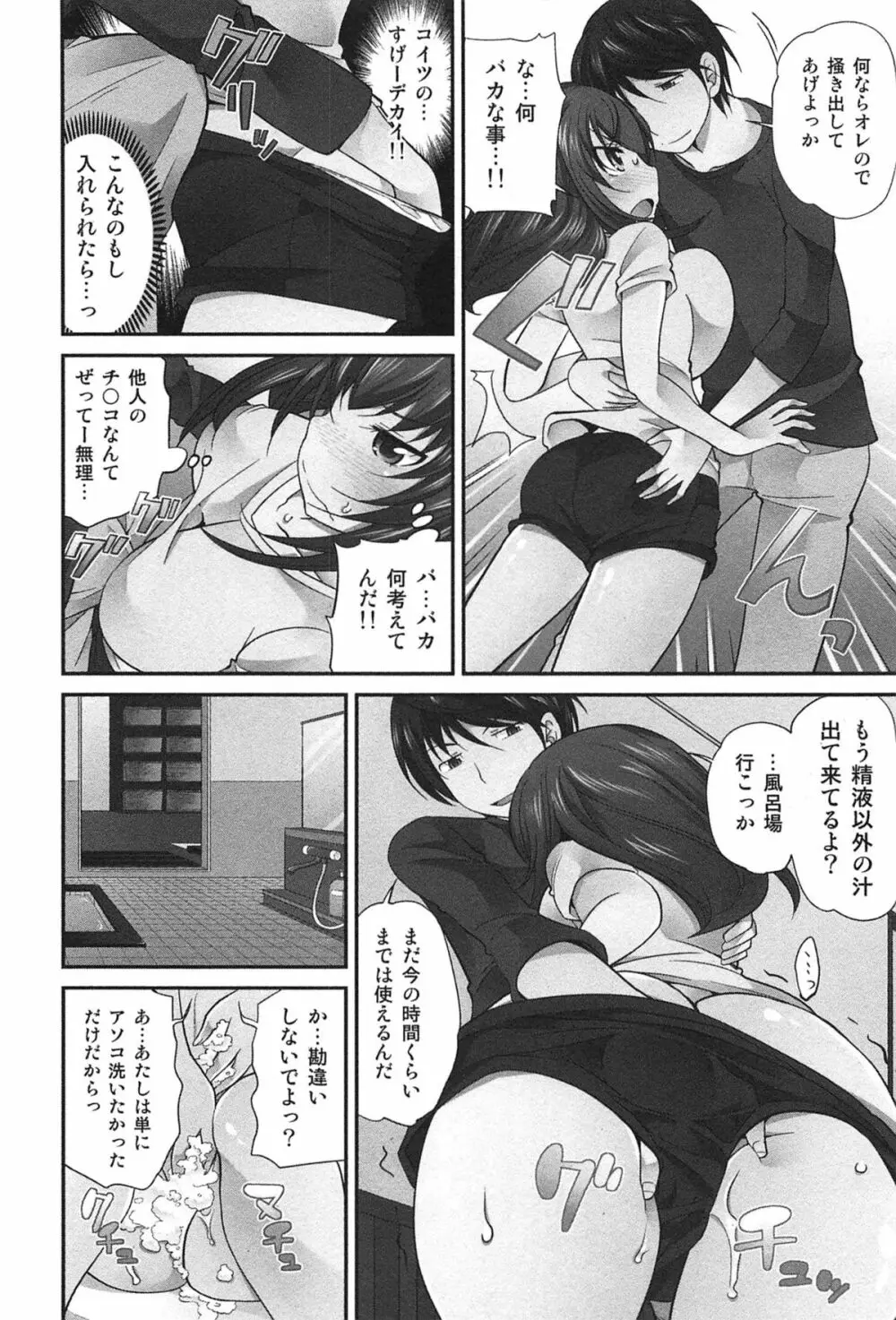 Exchange ～幼なじみと入れ替わり！？～ Page.107