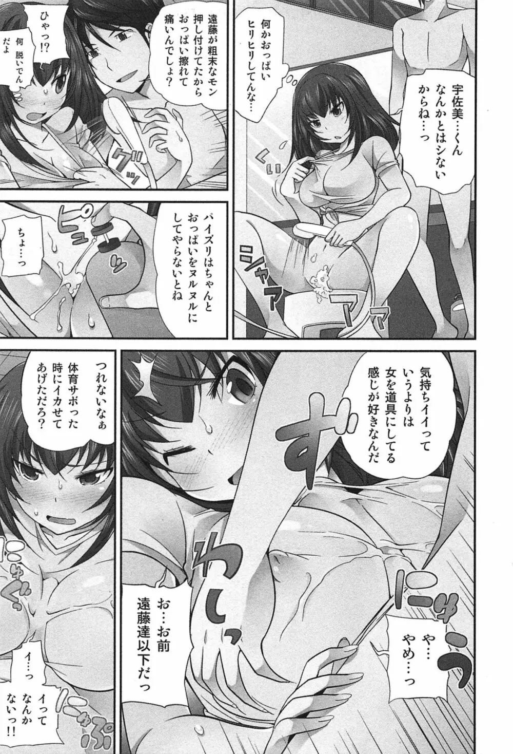 Exchange ～幼なじみと入れ替わり！？～ Page.108