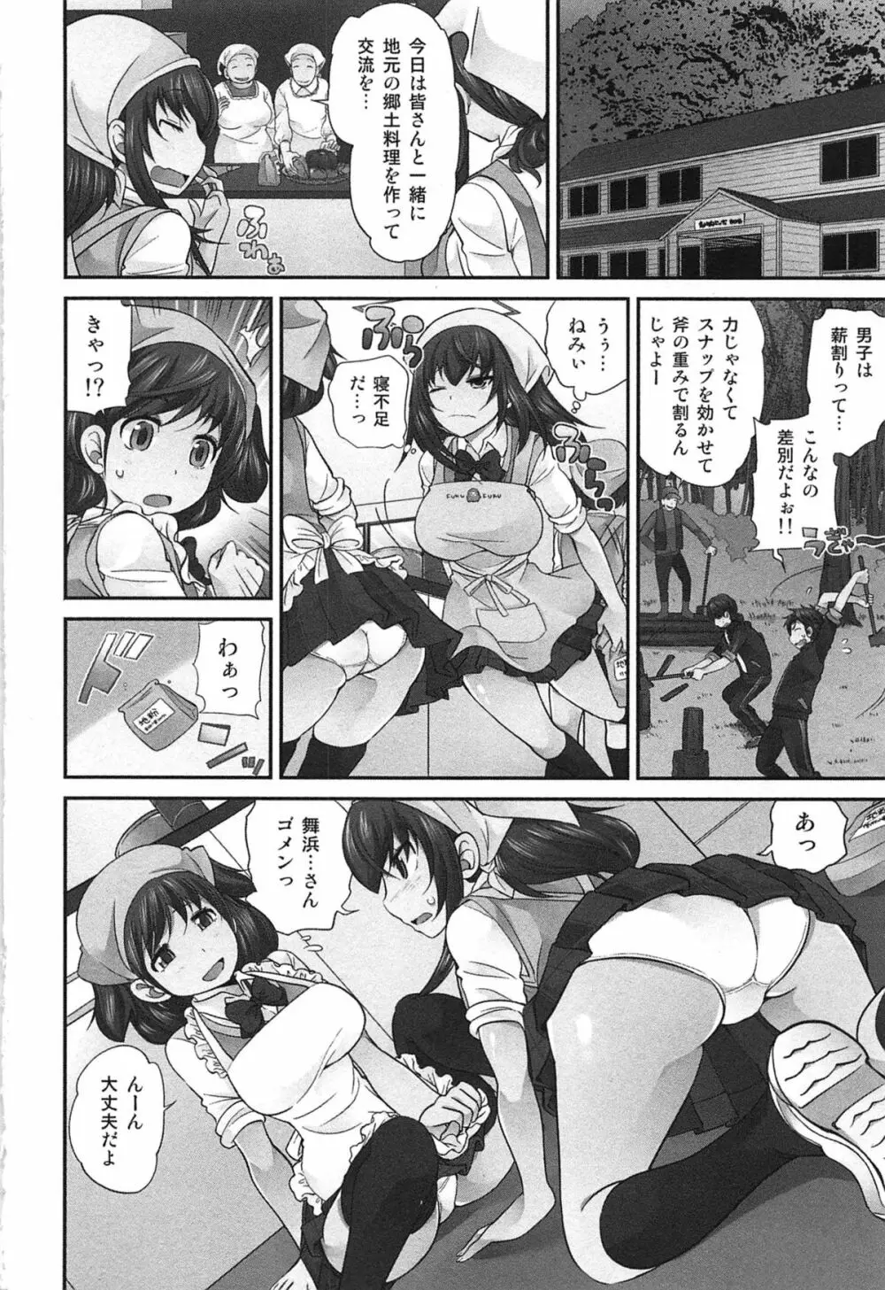 Exchange ～幼なじみと入れ替わり！？～ Page.111
