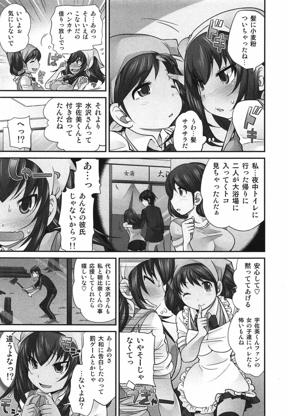 Exchange ～幼なじみと入れ替わり！？～ Page.112