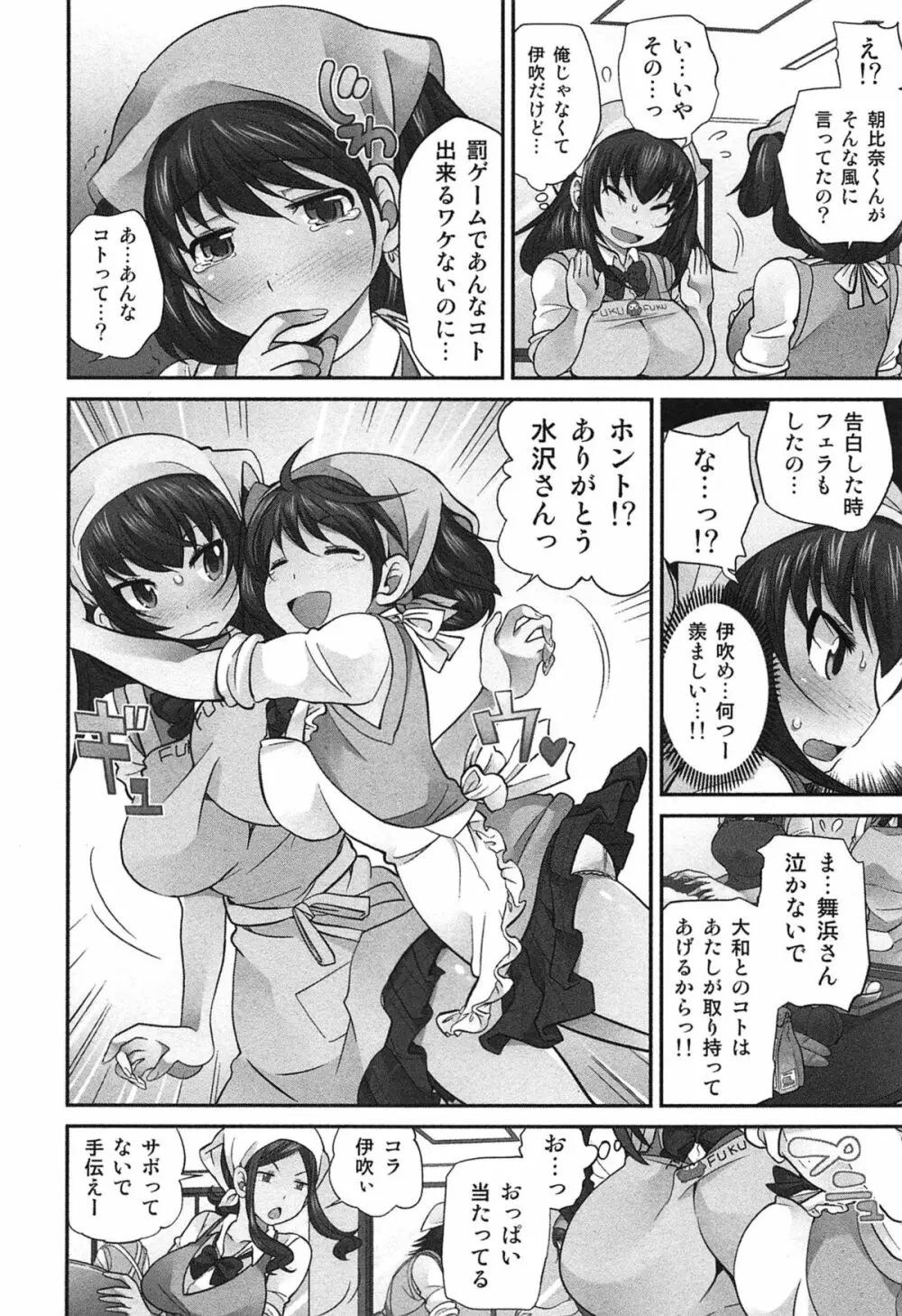 Exchange ～幼なじみと入れ替わり！？～ Page.113