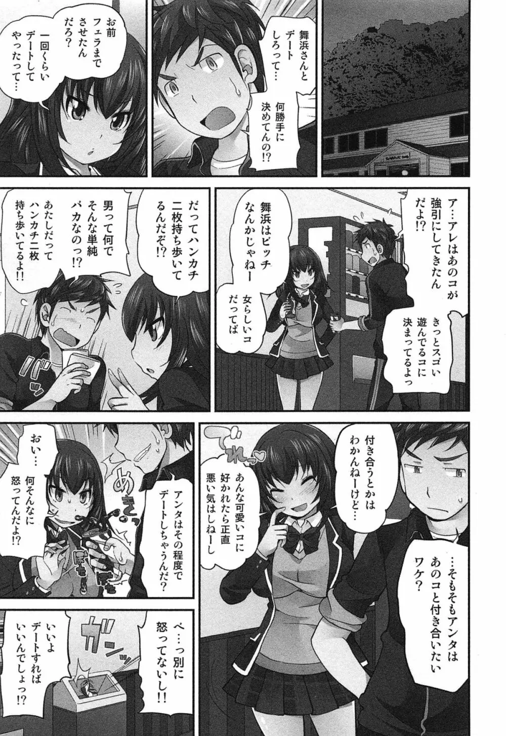 Exchange ～幼なじみと入れ替わり！？～ Page.114