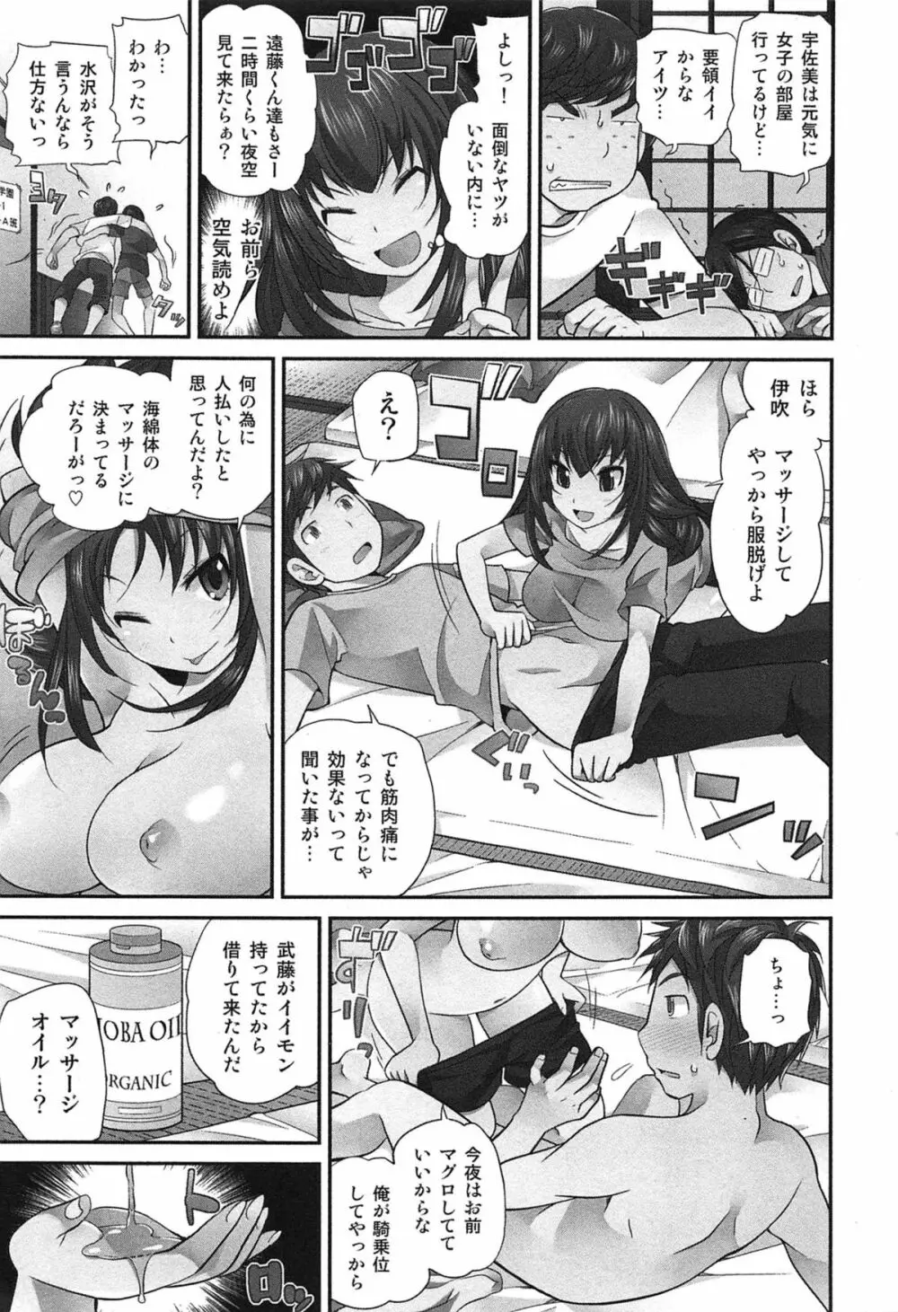 Exchange ～幼なじみと入れ替わり！？～ Page.116