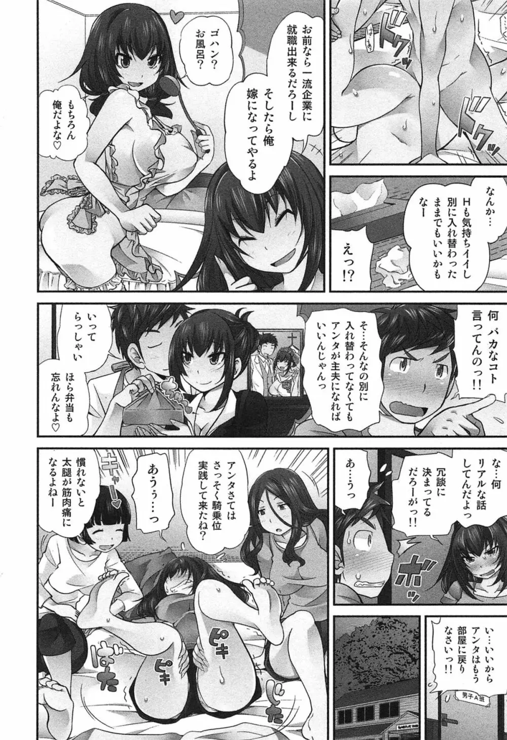 Exchange ～幼なじみと入れ替わり！？～ Page.125