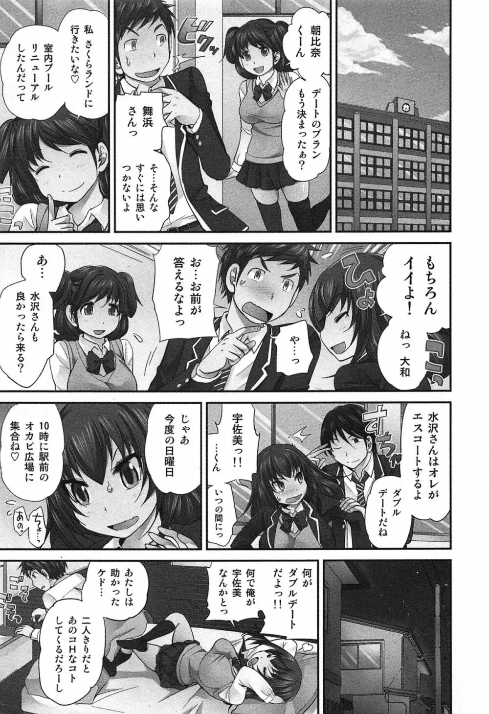 Exchange ～幼なじみと入れ替わり！？～ Page.126