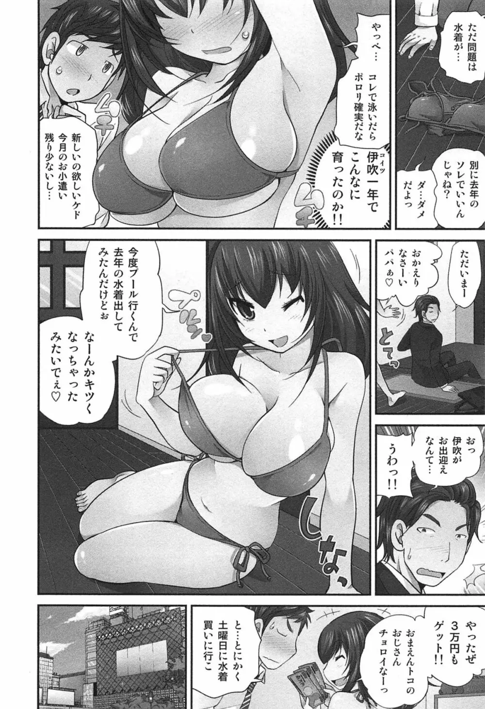 Exchange ～幼なじみと入れ替わり！？～ Page.127