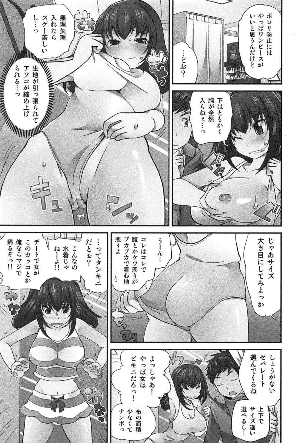 Exchange ～幼なじみと入れ替わり！？～ Page.128