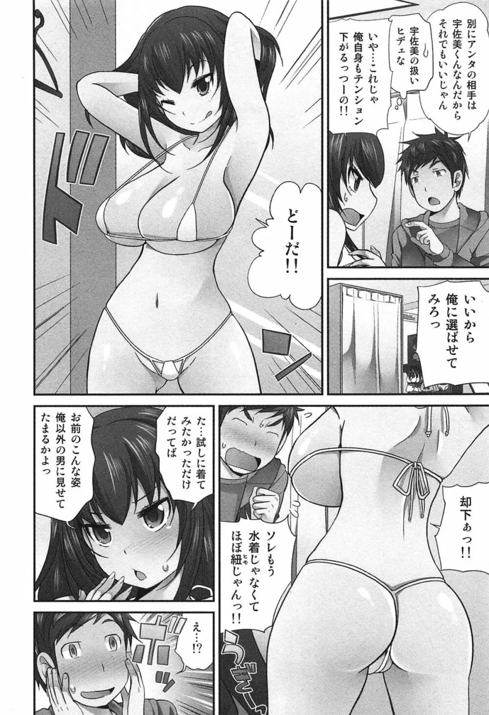 Exchange ～幼なじみと入れ替わり！？～ Page.129