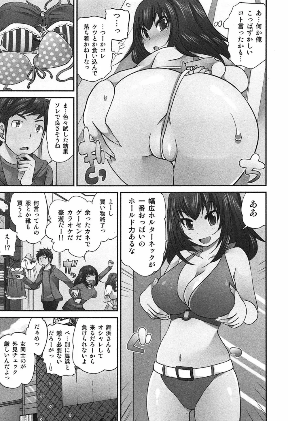 Exchange ～幼なじみと入れ替わり！？～ Page.130