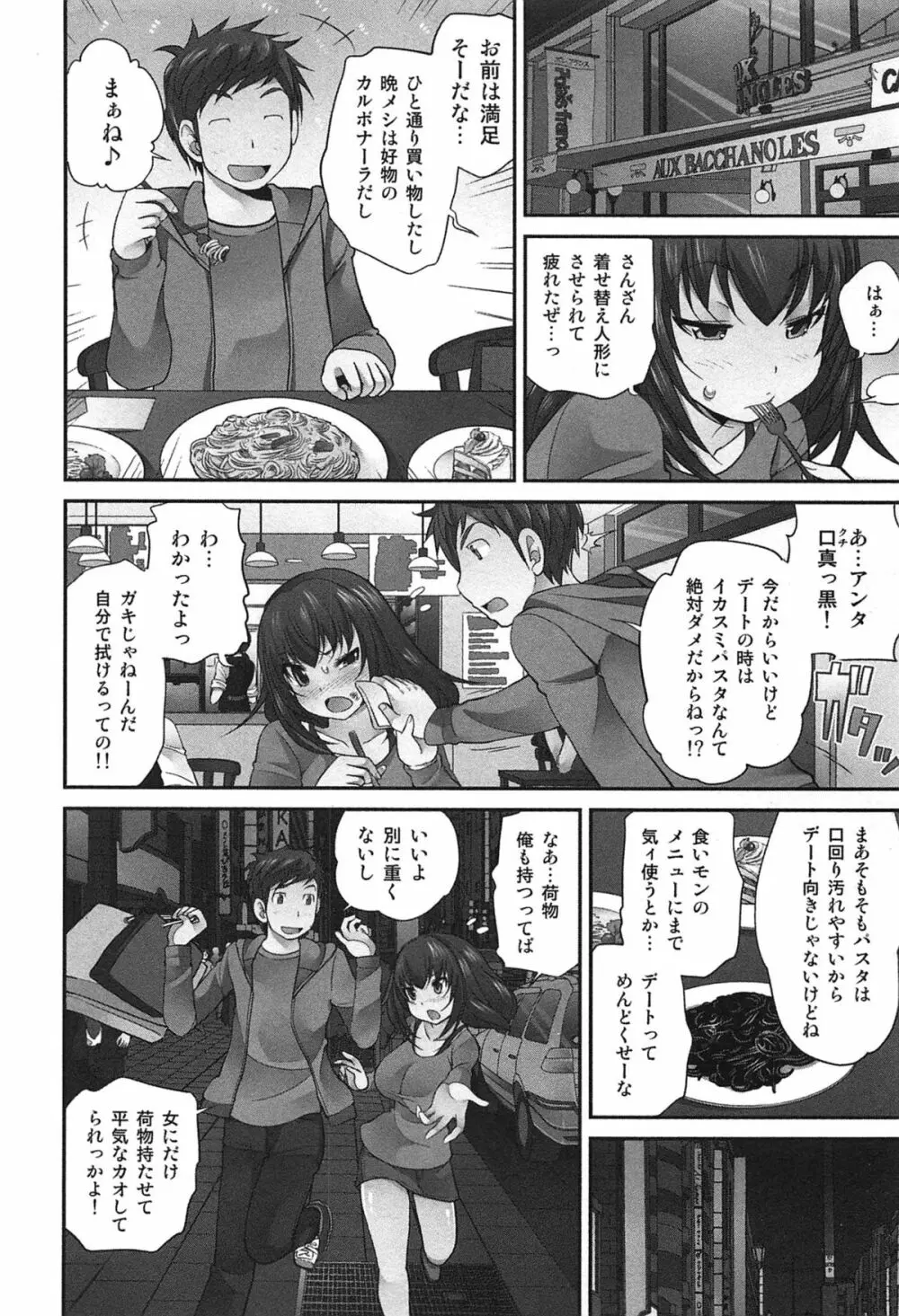 Exchange ～幼なじみと入れ替わり！？～ Page.131