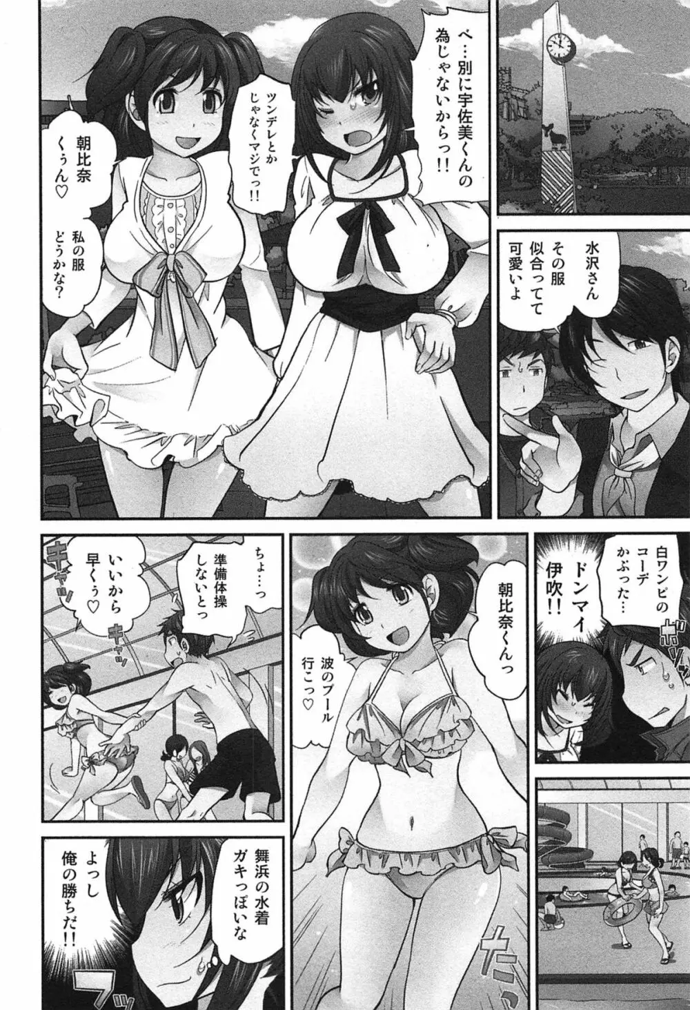 Exchange ～幼なじみと入れ替わり！？～ Page.133
