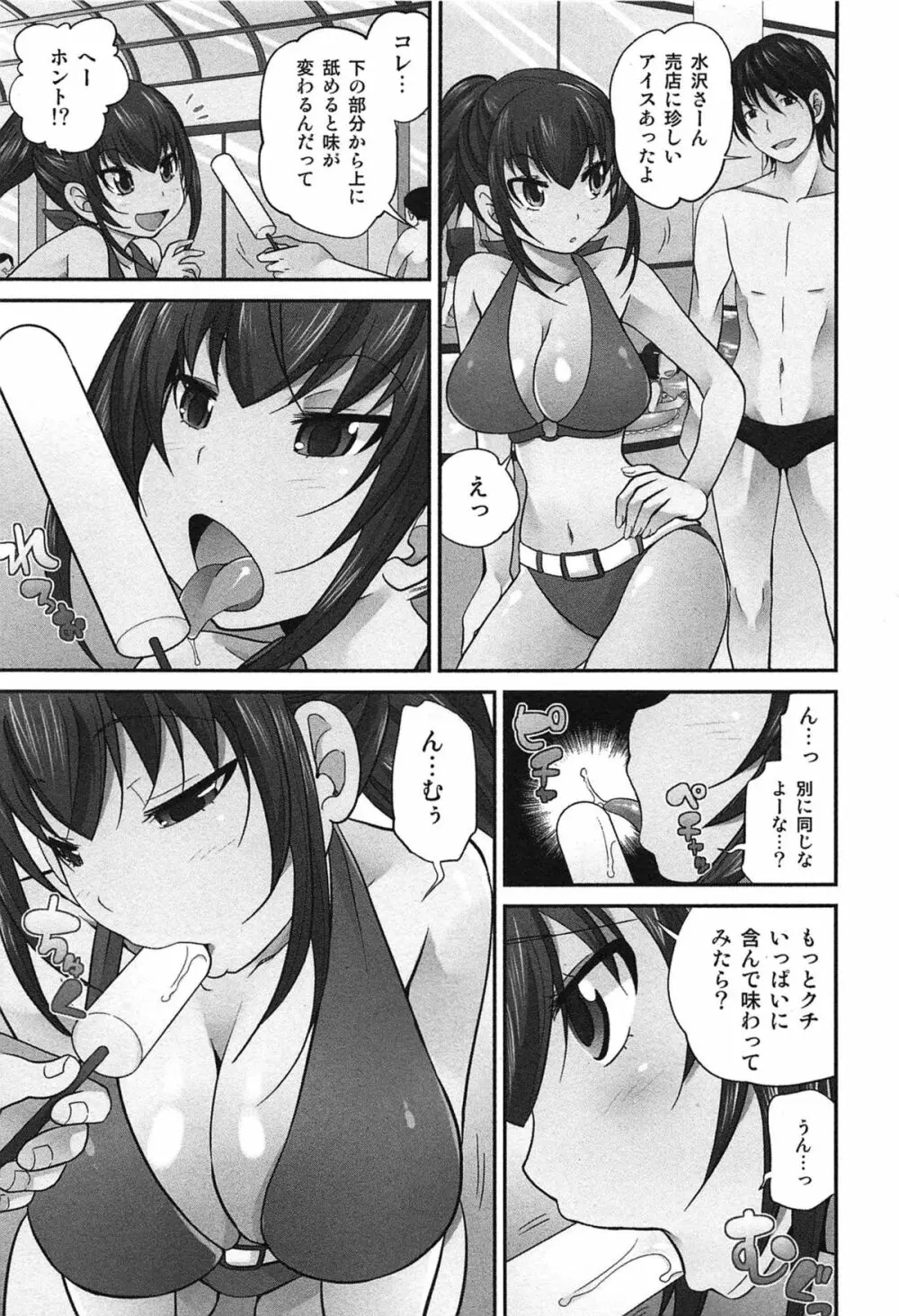 Exchange ～幼なじみと入れ替わり！？～ Page.134