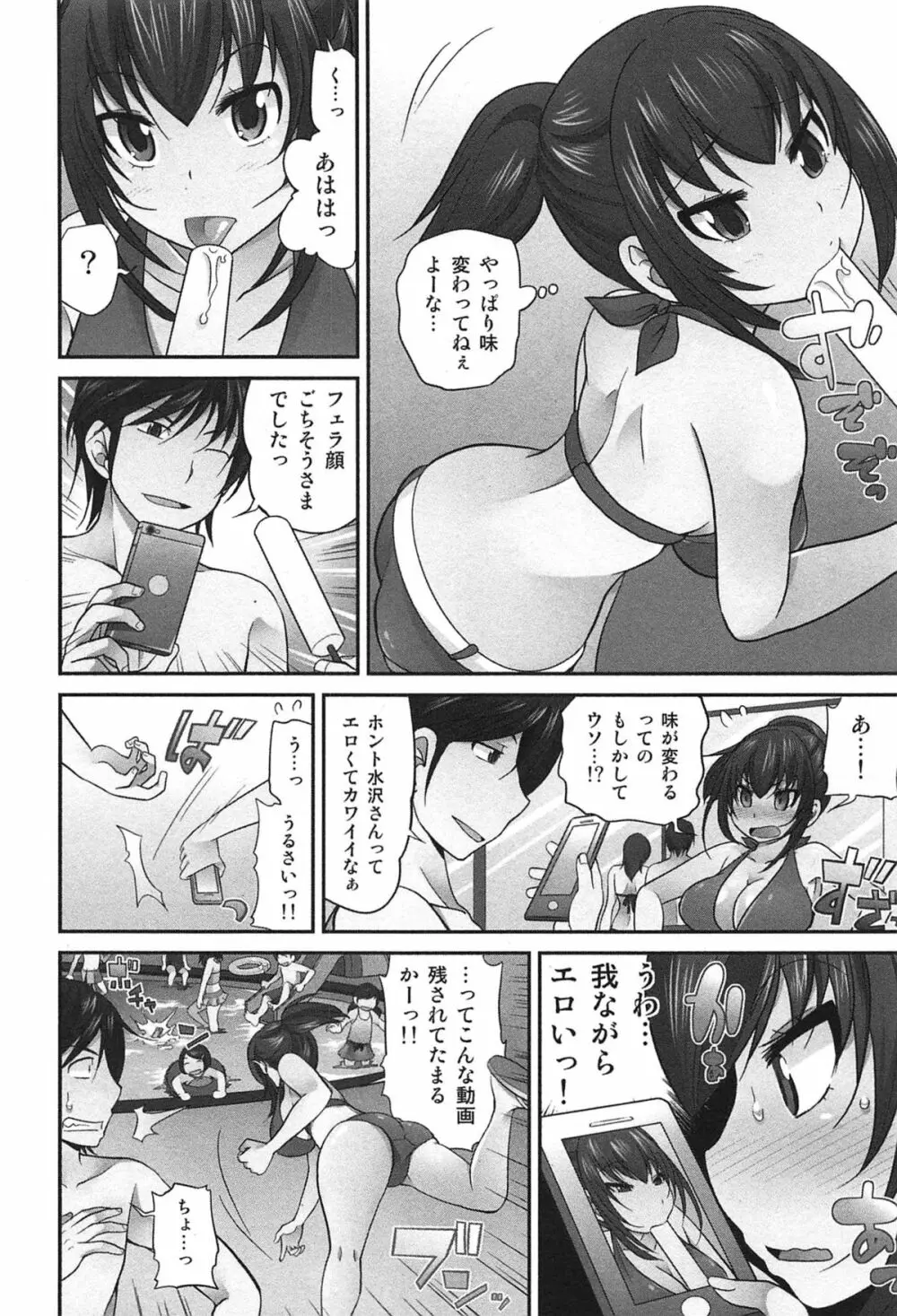 Exchange ～幼なじみと入れ替わり！？～ Page.135
