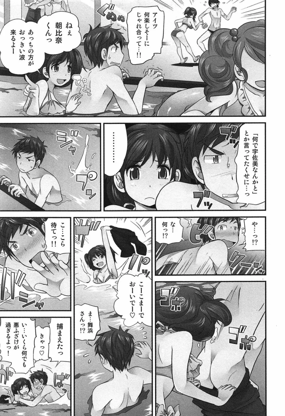 Exchange ～幼なじみと入れ替わり！？～ Page.136