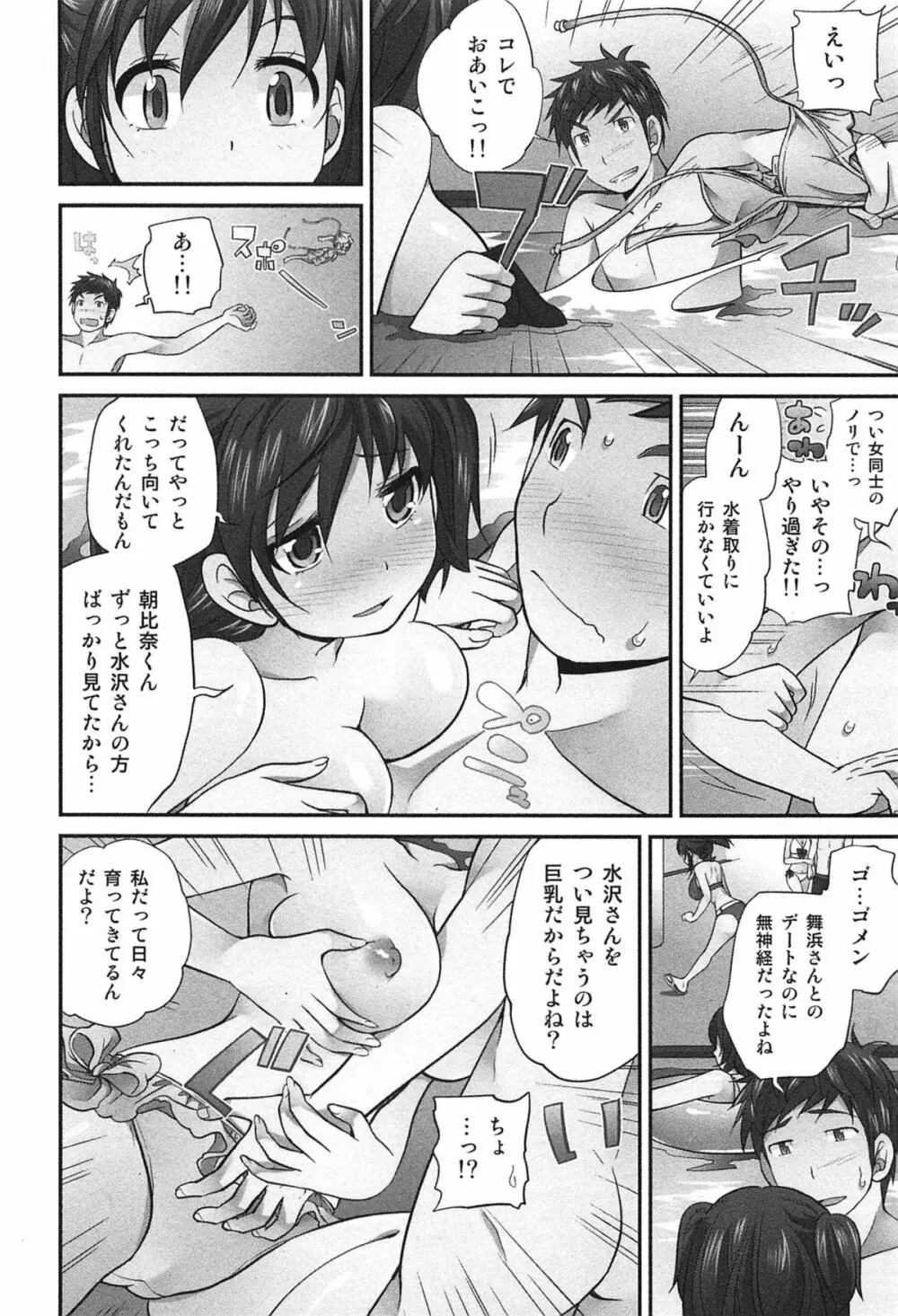 Exchange ～幼なじみと入れ替わり！？～ Page.137