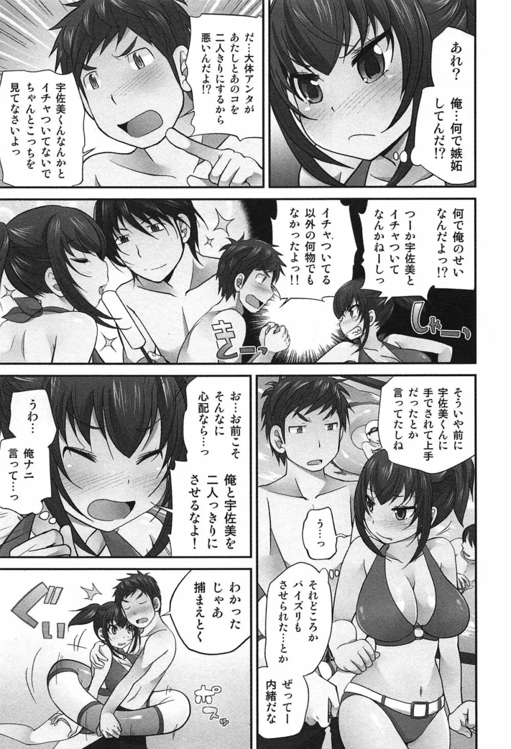 Exchange ～幼なじみと入れ替わり！？～ Page.140