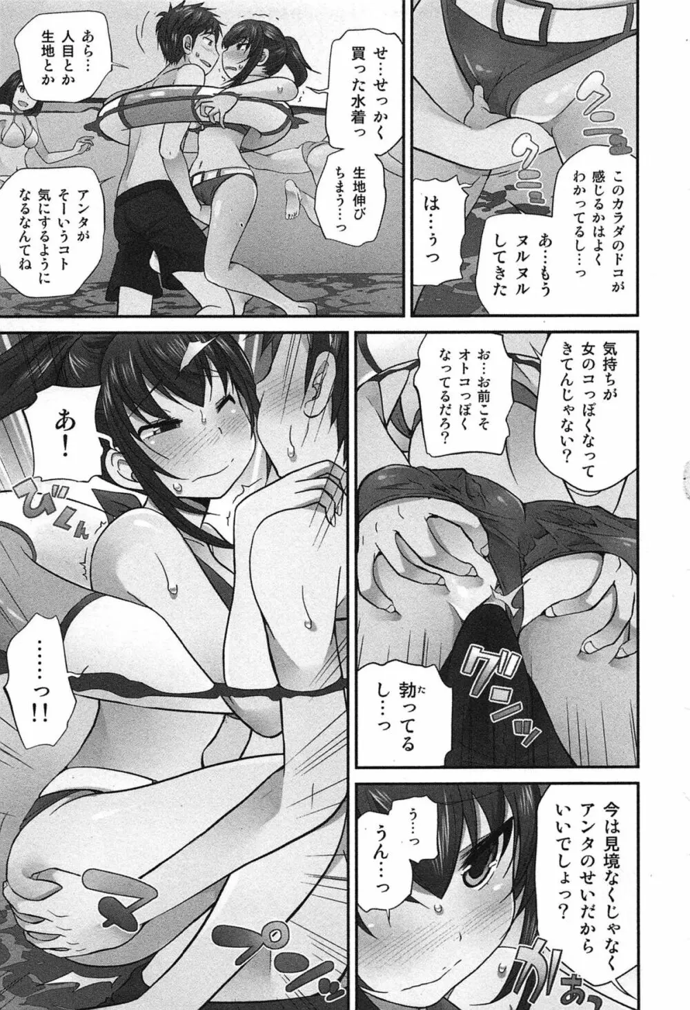 Exchange ～幼なじみと入れ替わり！？～ Page.142