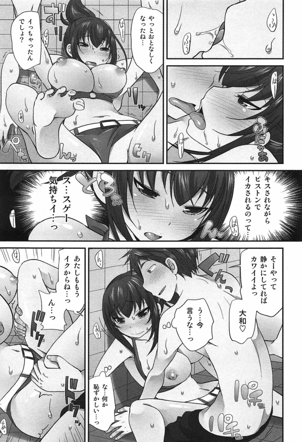 Exchange ～幼なじみと入れ替わり！？～ Page.148