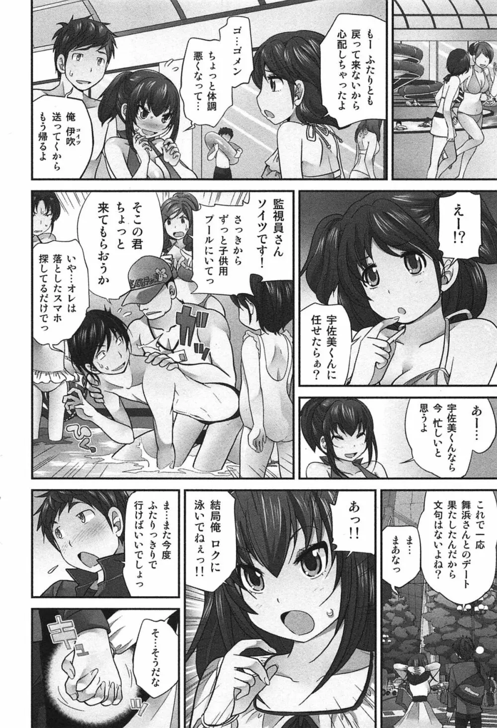 Exchange ～幼なじみと入れ替わり！？～ Page.149