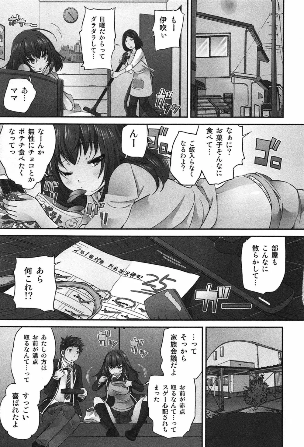Exchange ～幼なじみと入れ替わり！？～ Page.150