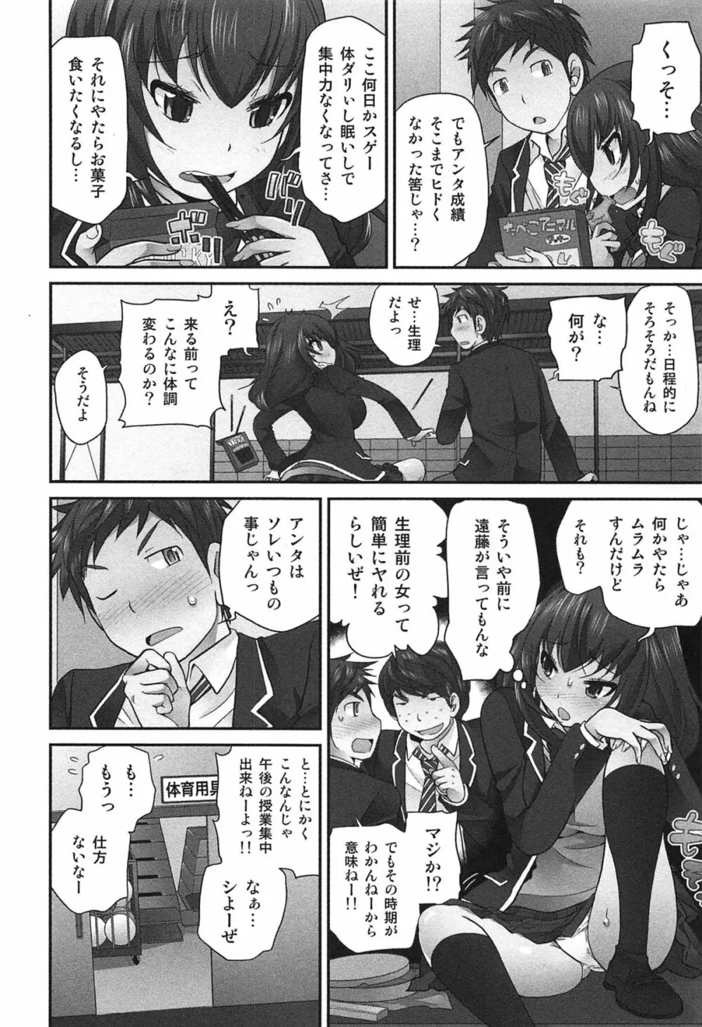 Exchange ～幼なじみと入れ替わり！？～ Page.151