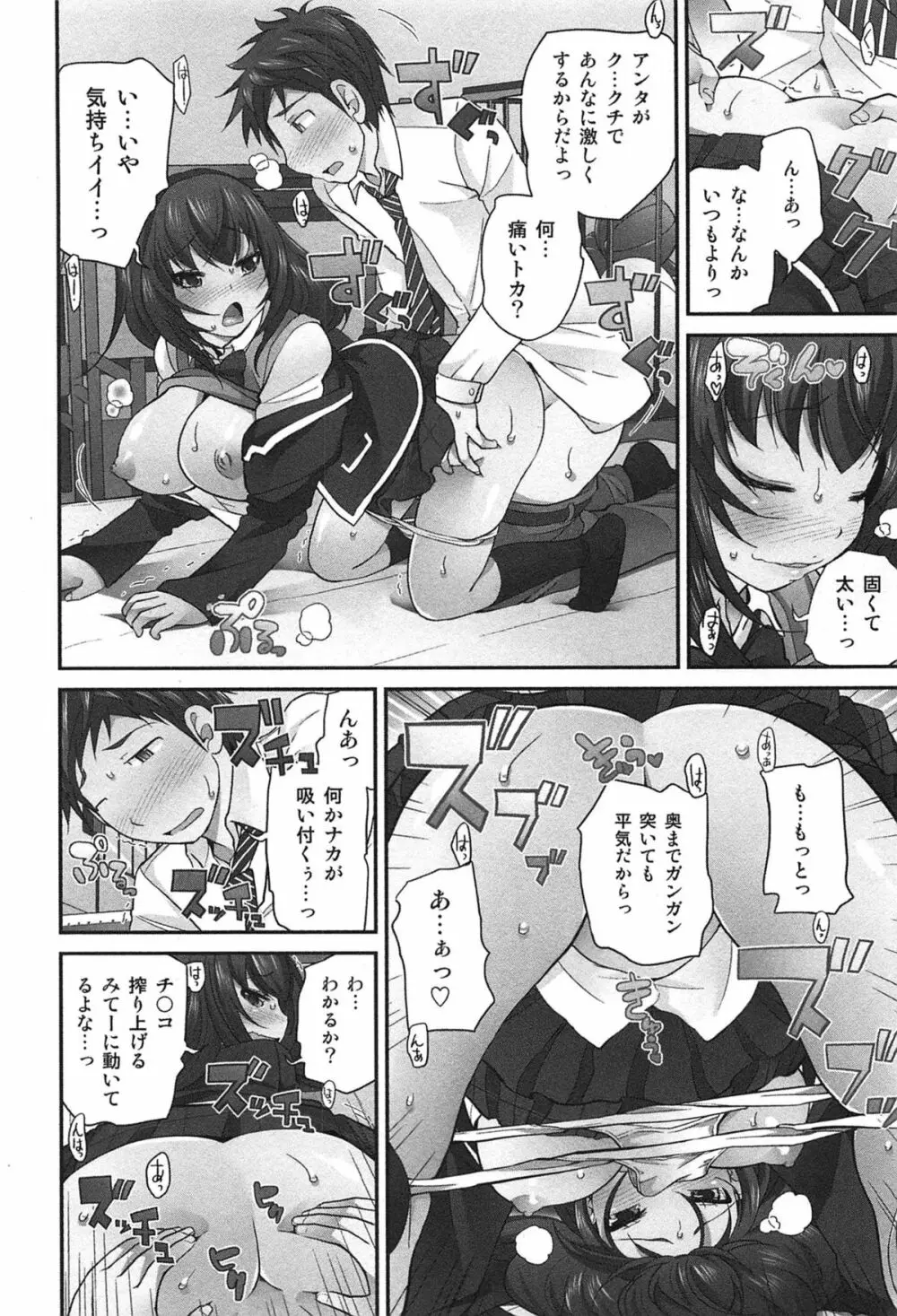 Exchange ～幼なじみと入れ替わり！？～ Page.155
