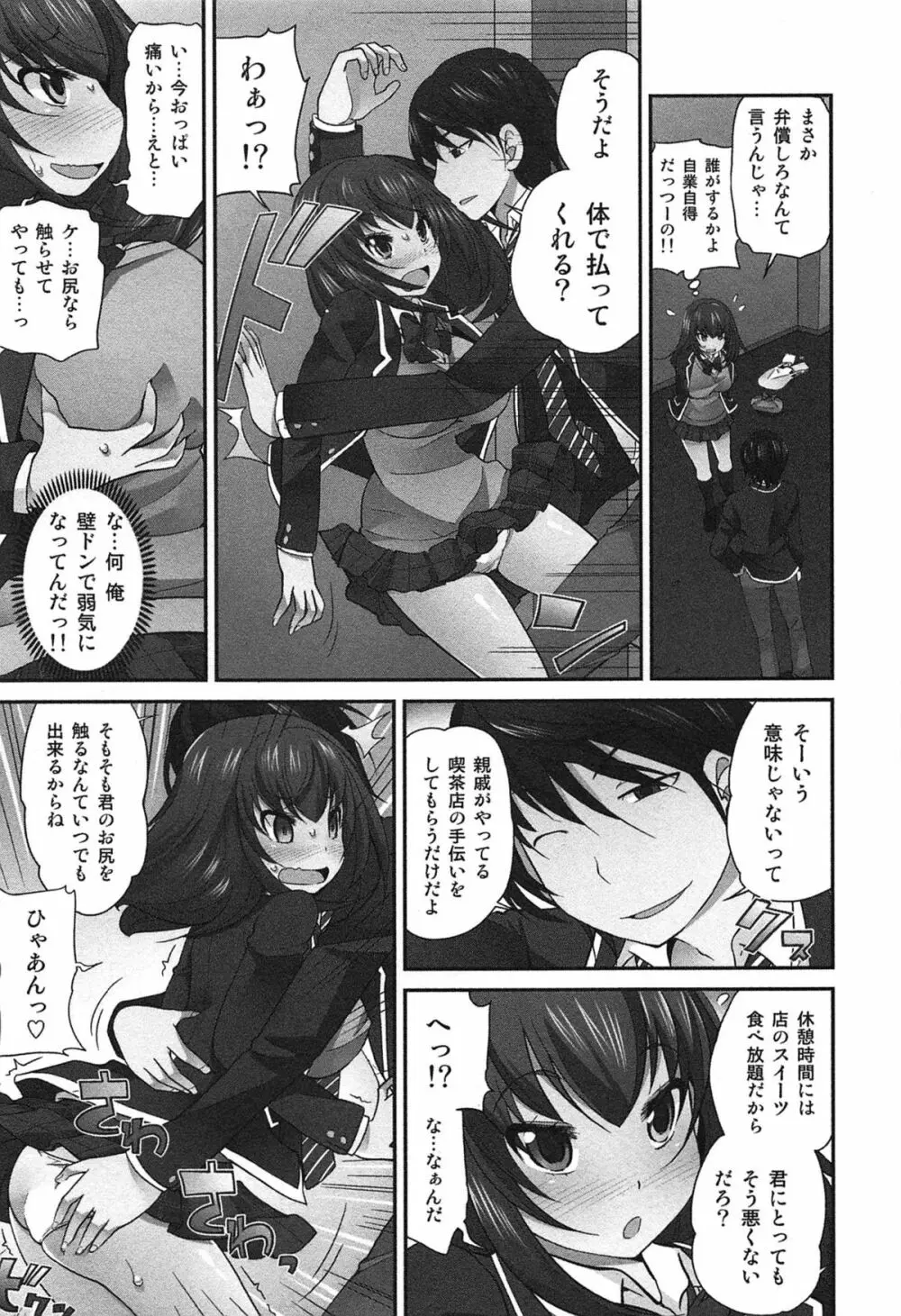 Exchange ～幼なじみと入れ替わり！？～ Page.158