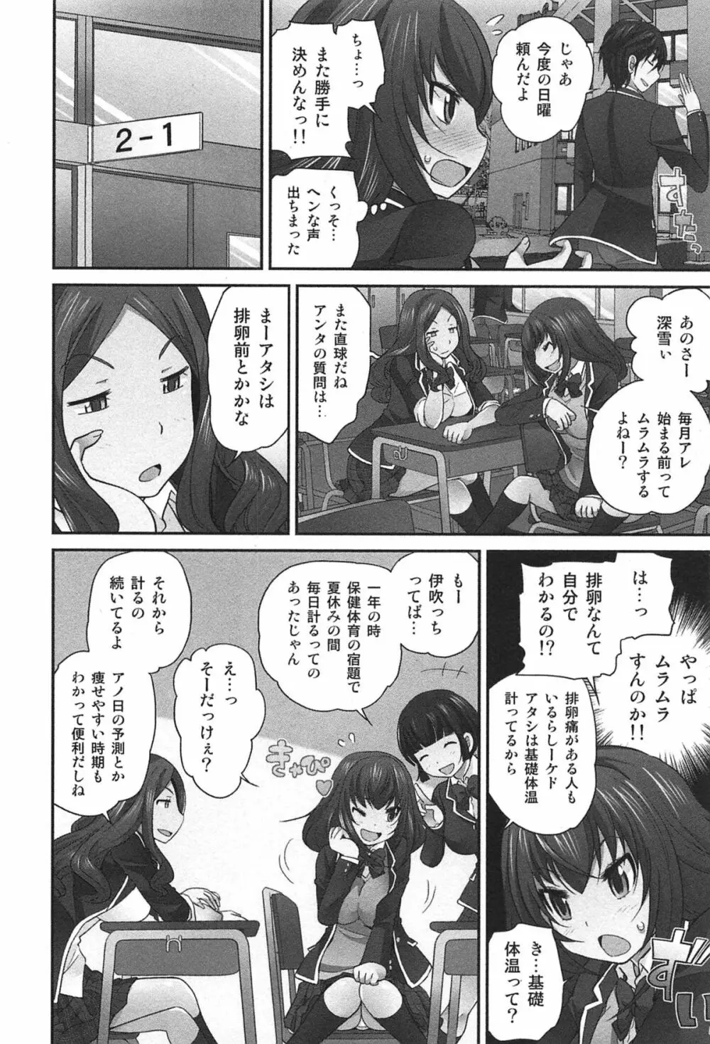 Exchange ～幼なじみと入れ替わり！？～ Page.159