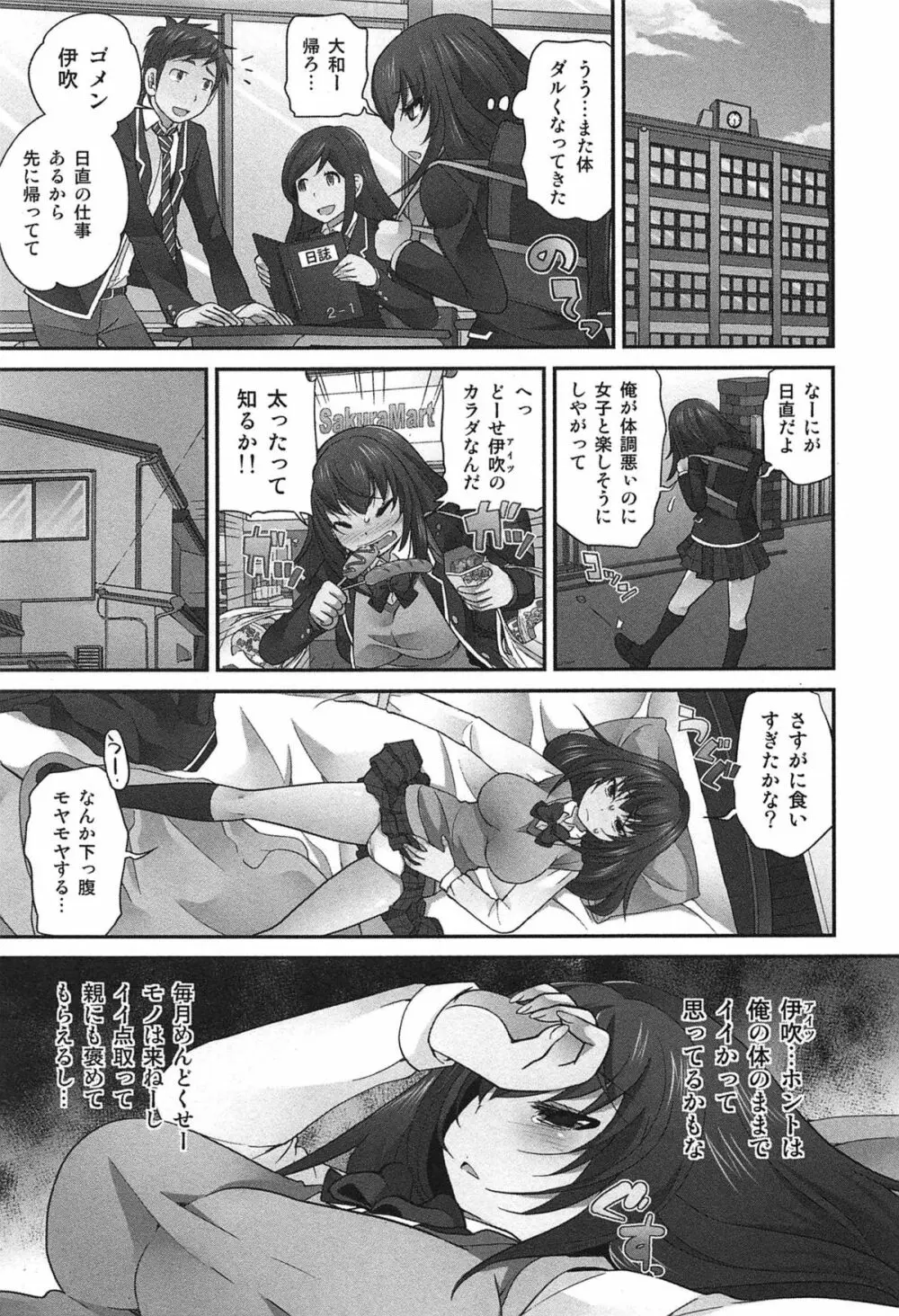 Exchange ～幼なじみと入れ替わり！？～ Page.160