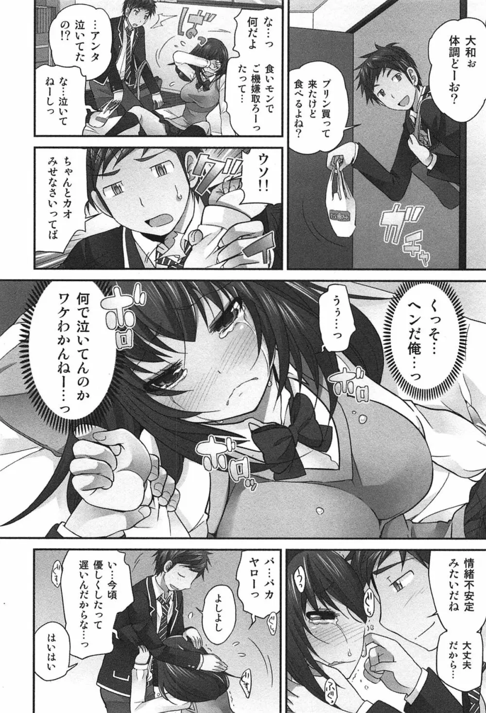 Exchange ～幼なじみと入れ替わり！？～ Page.161