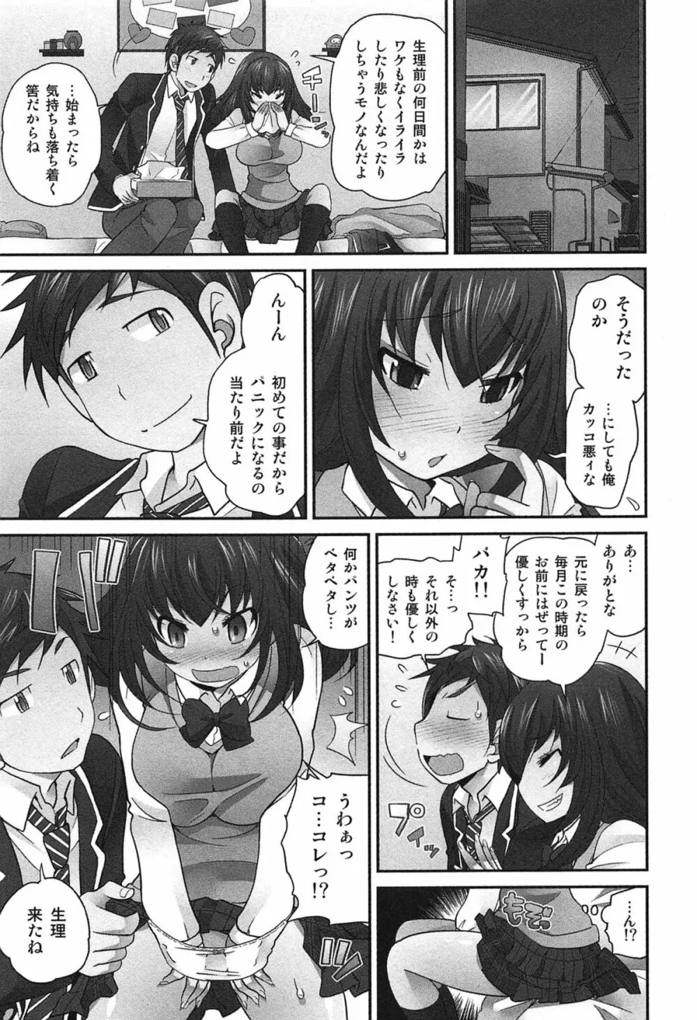 Exchange ～幼なじみと入れ替わり！？～ Page.162