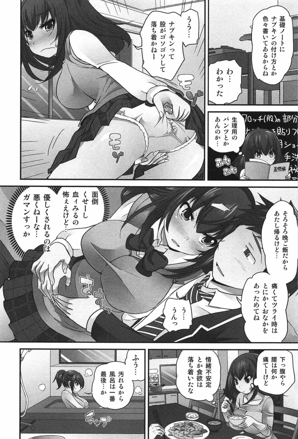 Exchange ～幼なじみと入れ替わり！？～ Page.163