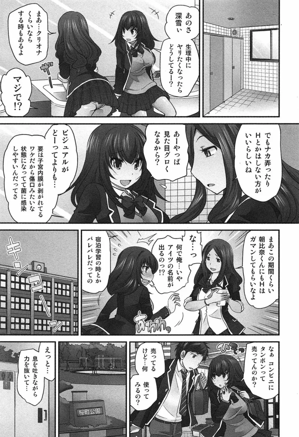 Exchange ～幼なじみと入れ替わり！？～ Page.166
