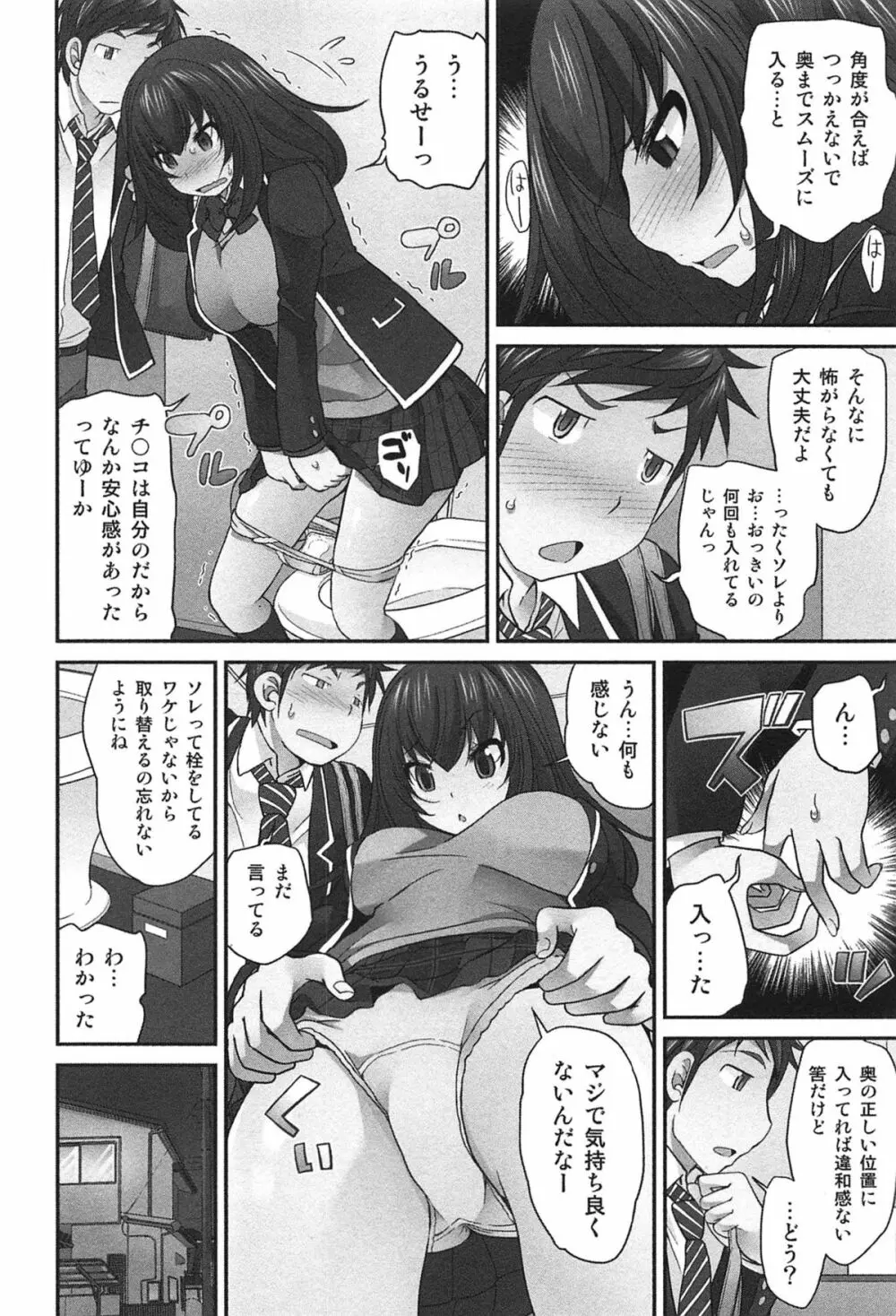 Exchange ～幼なじみと入れ替わり！？～ Page.167