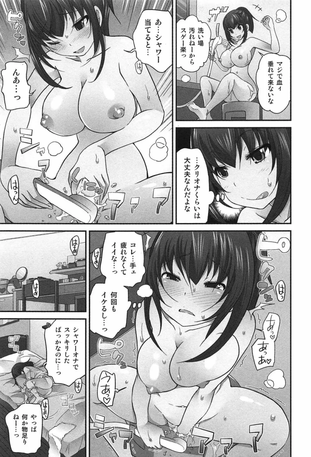 Exchange ～幼なじみと入れ替わり！？～ Page.168