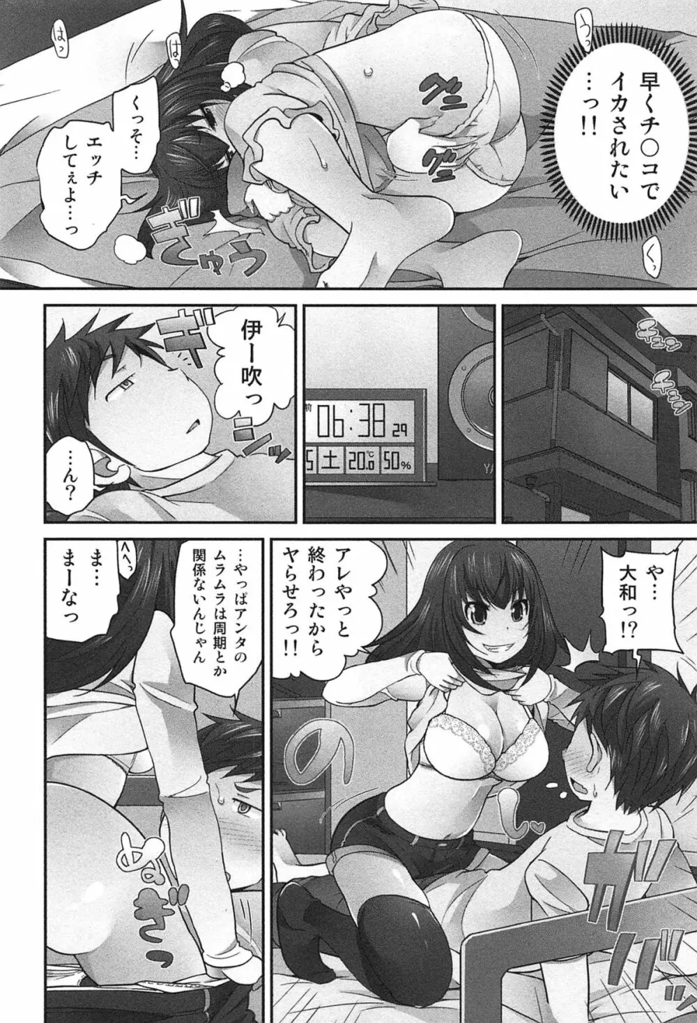 Exchange ～幼なじみと入れ替わり！？～ Page.169