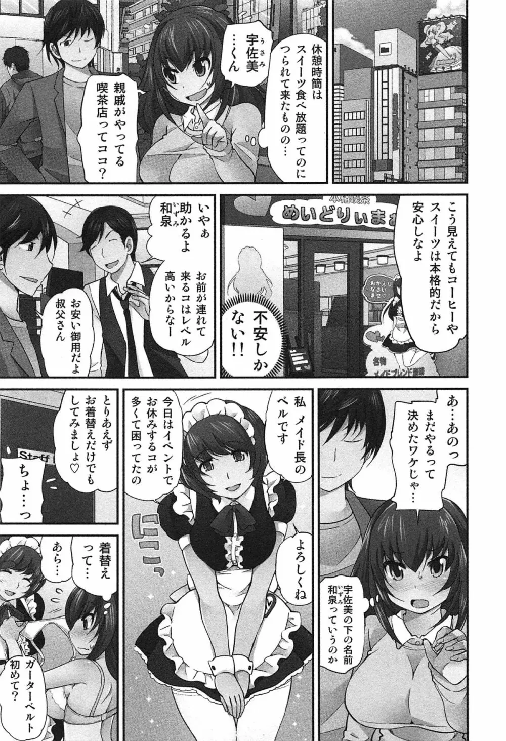 Exchange ～幼なじみと入れ替わり！？～ Page.174