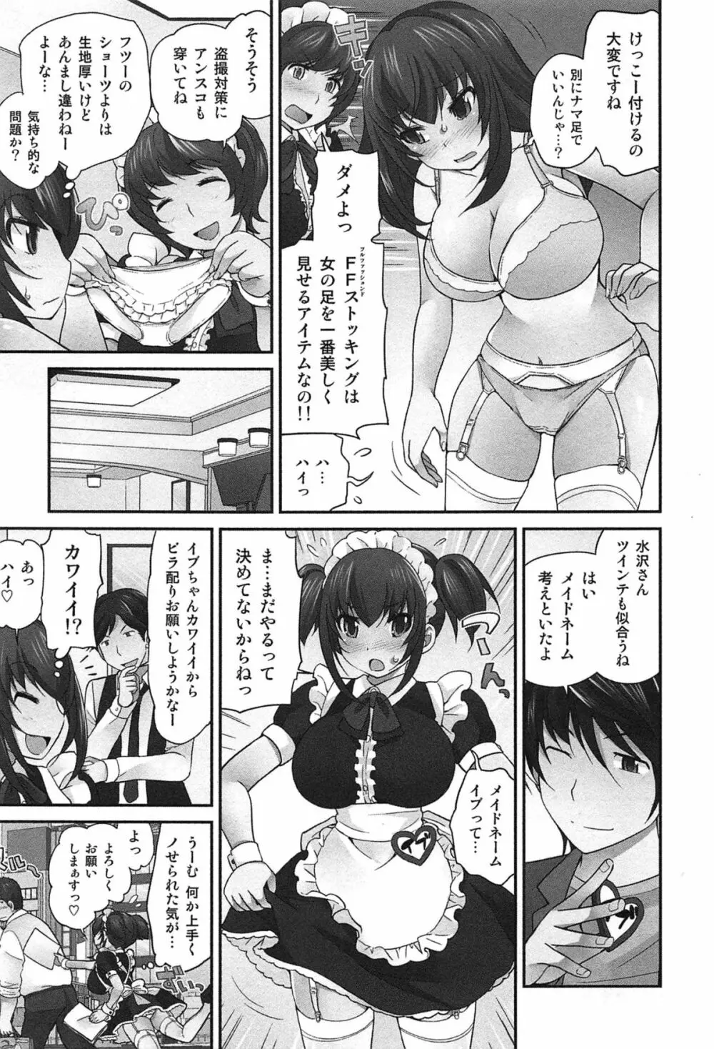 Exchange ～幼なじみと入れ替わり！？～ Page.176