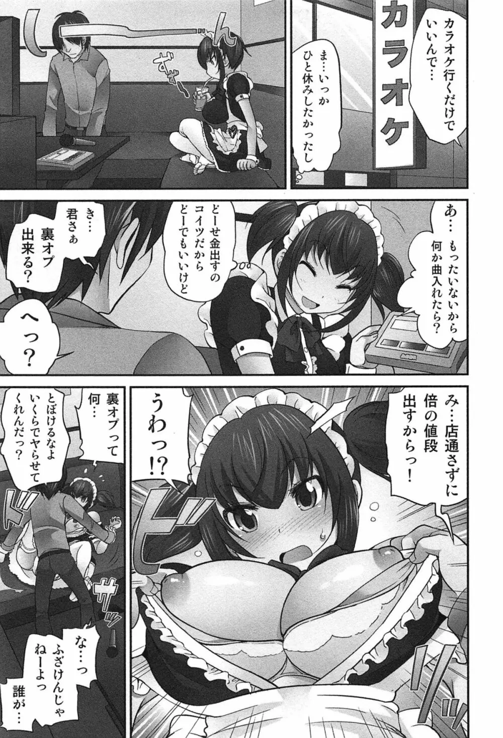 Exchange ～幼なじみと入れ替わり！？～ Page.178