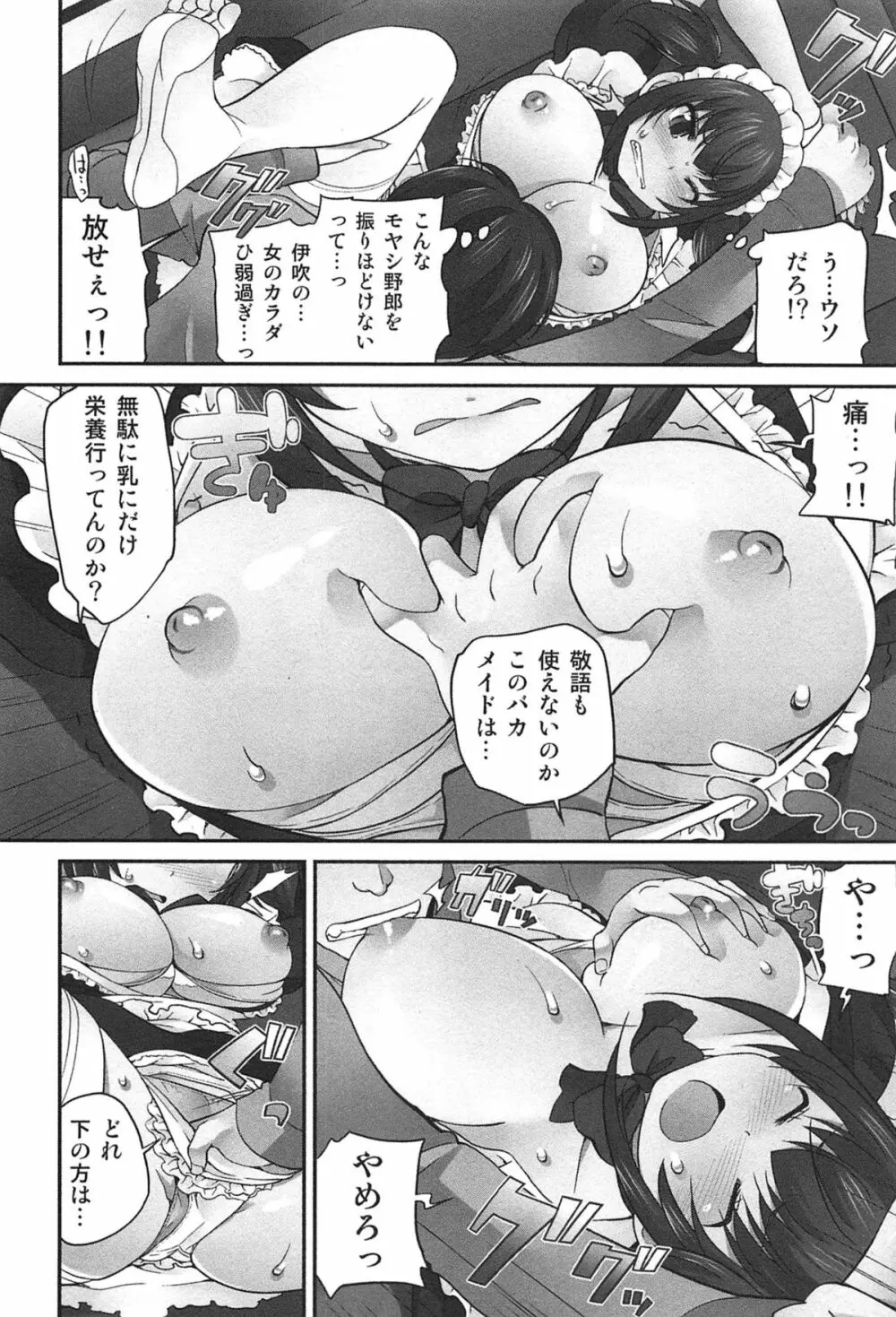 Exchange ～幼なじみと入れ替わり！？～ Page.179