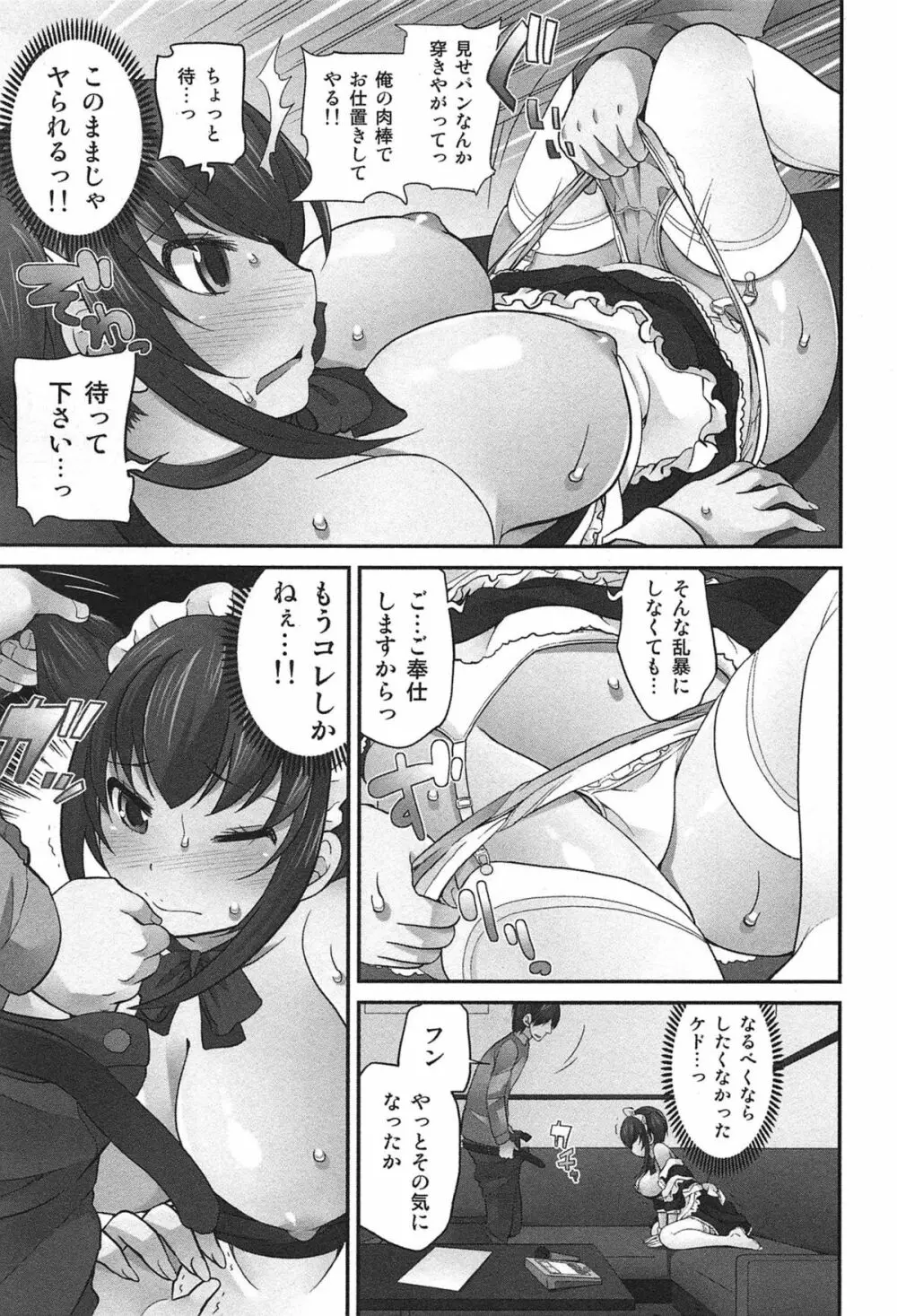 Exchange ～幼なじみと入れ替わり！？～ Page.180