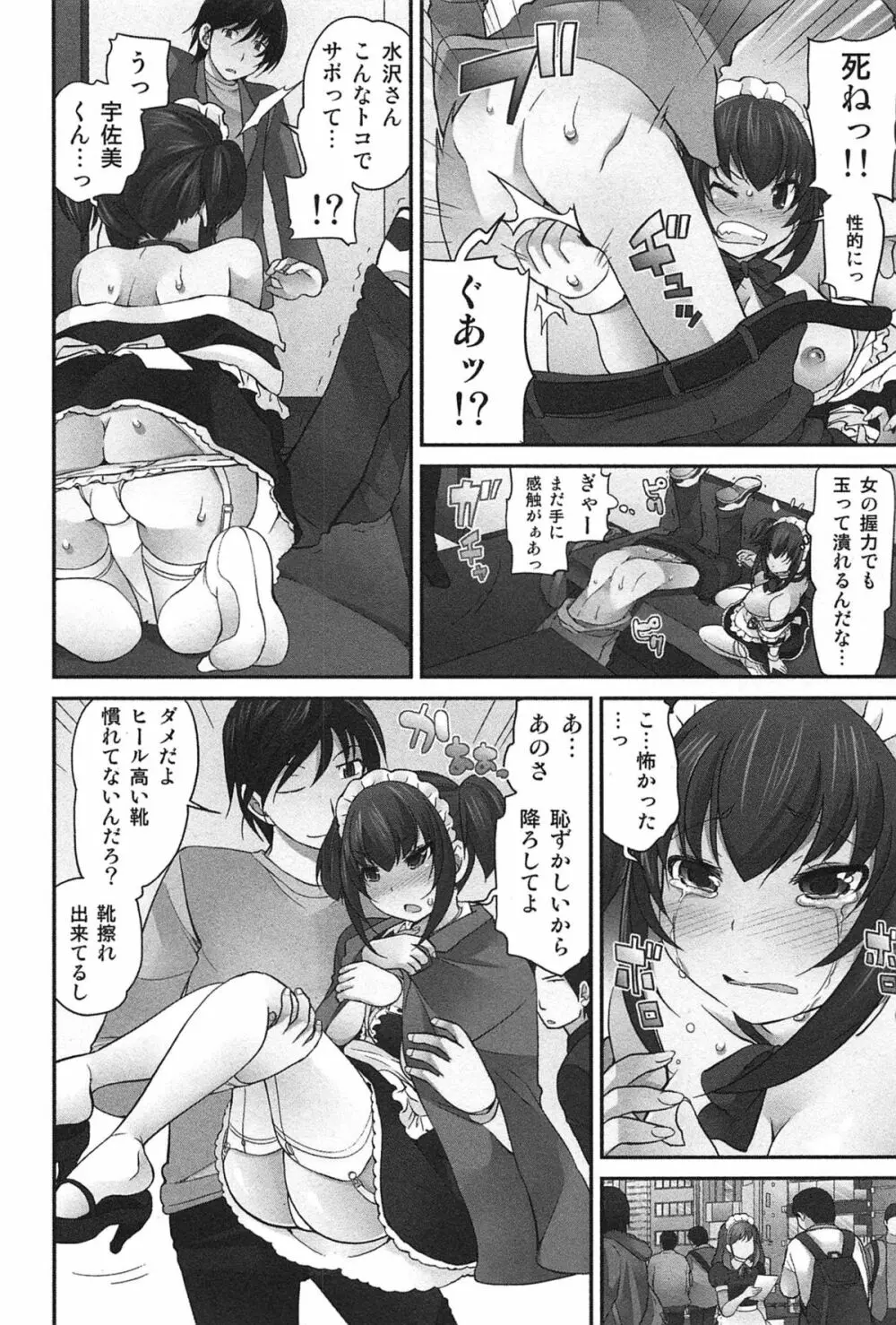 Exchange ～幼なじみと入れ替わり！？～ Page.181