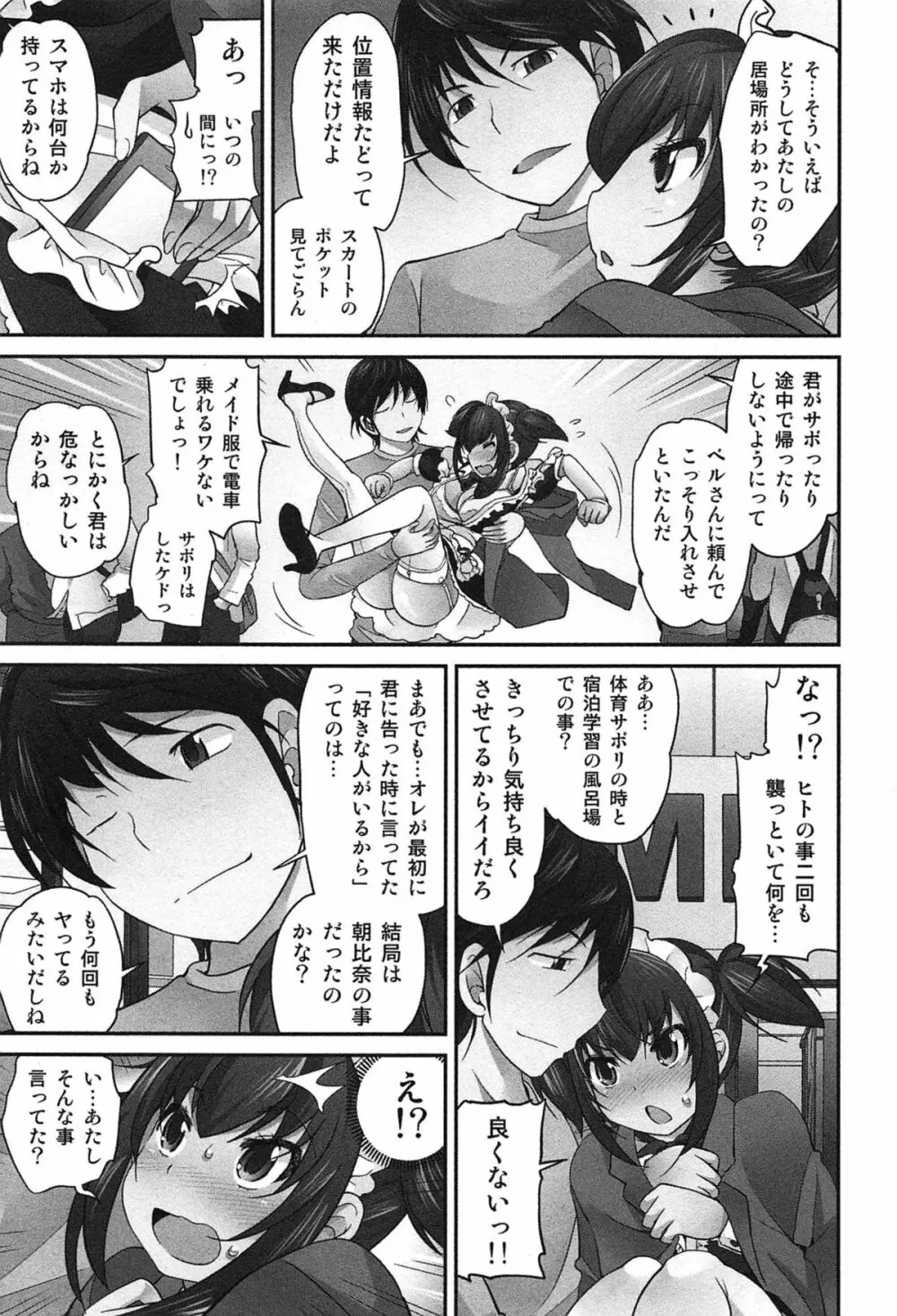 Exchange ～幼なじみと入れ替わり！？～ Page.182