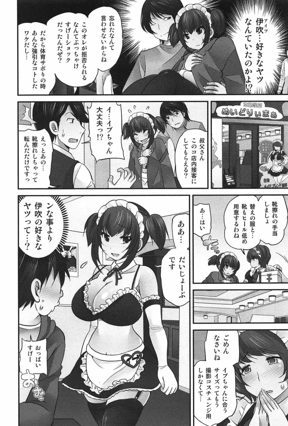 Exchange ～幼なじみと入れ替わり！？～ Page.183