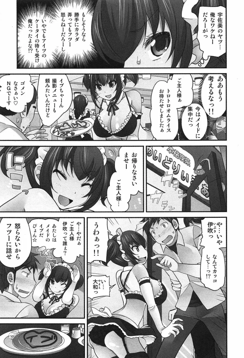 Exchange ～幼なじみと入れ替わり！？～ Page.184