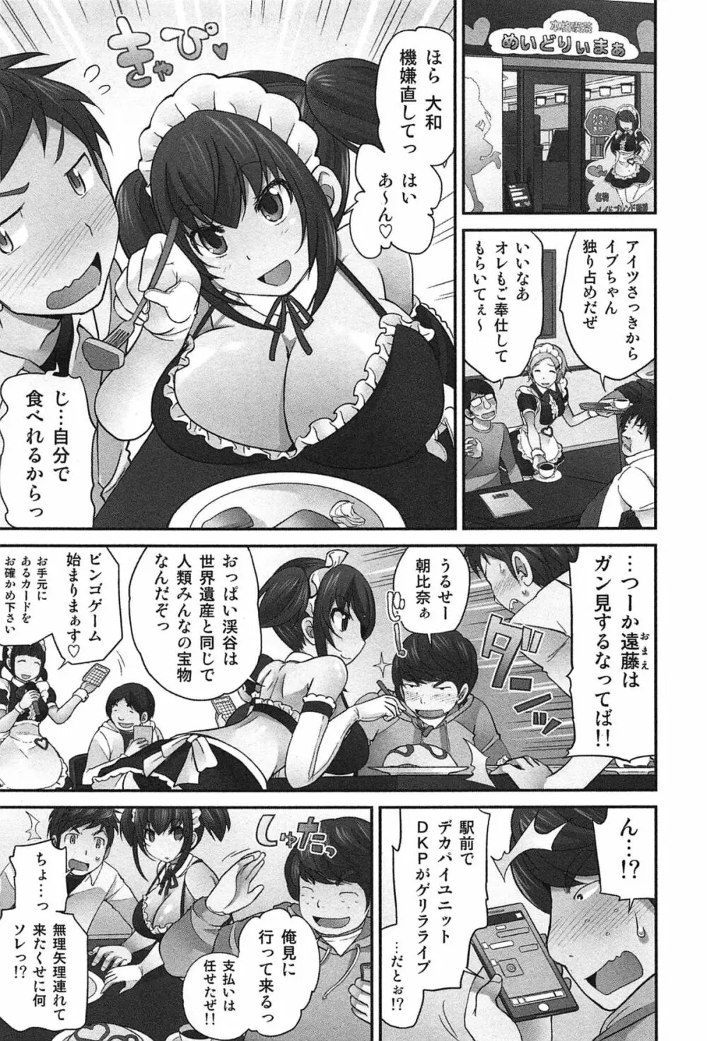Exchange ～幼なじみと入れ替わり！？～ Page.186