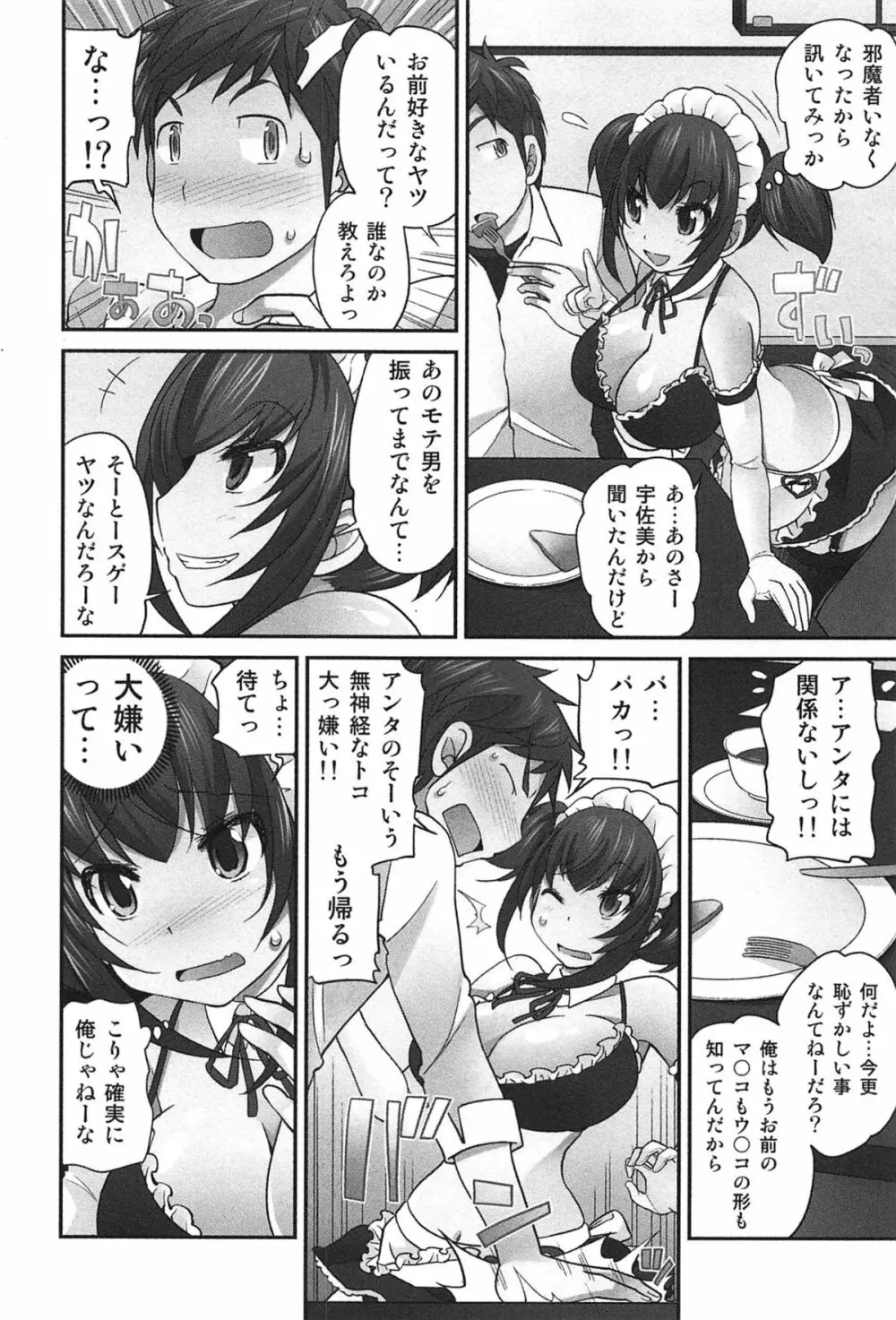 Exchange ～幼なじみと入れ替わり！？～ Page.187