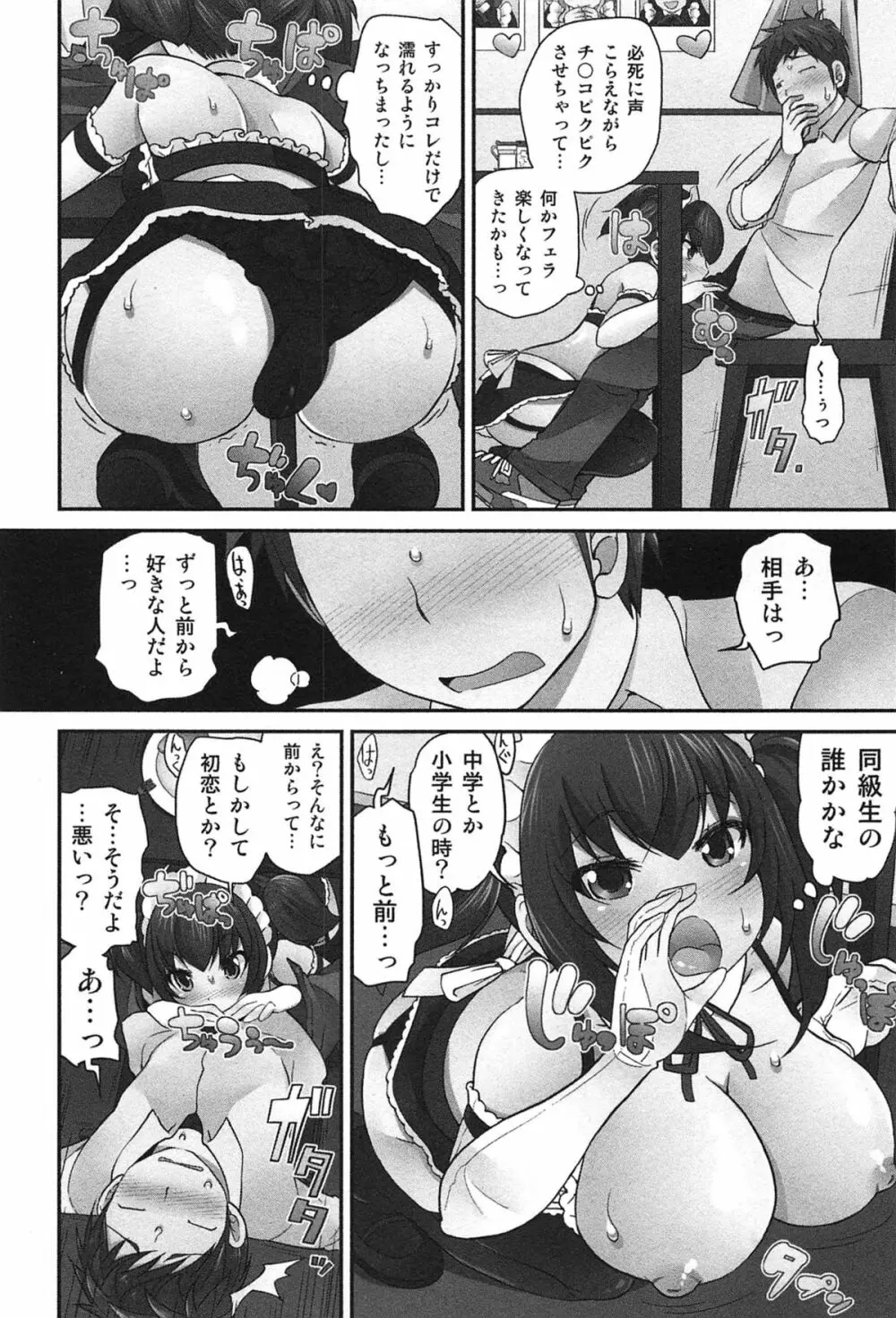 Exchange ～幼なじみと入れ替わり！？～ Page.189